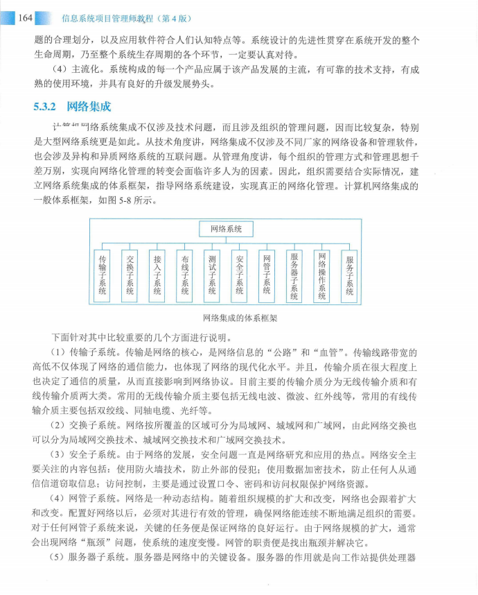 信息系统项目管理师教程第四版（羽仪老师）- 第179页