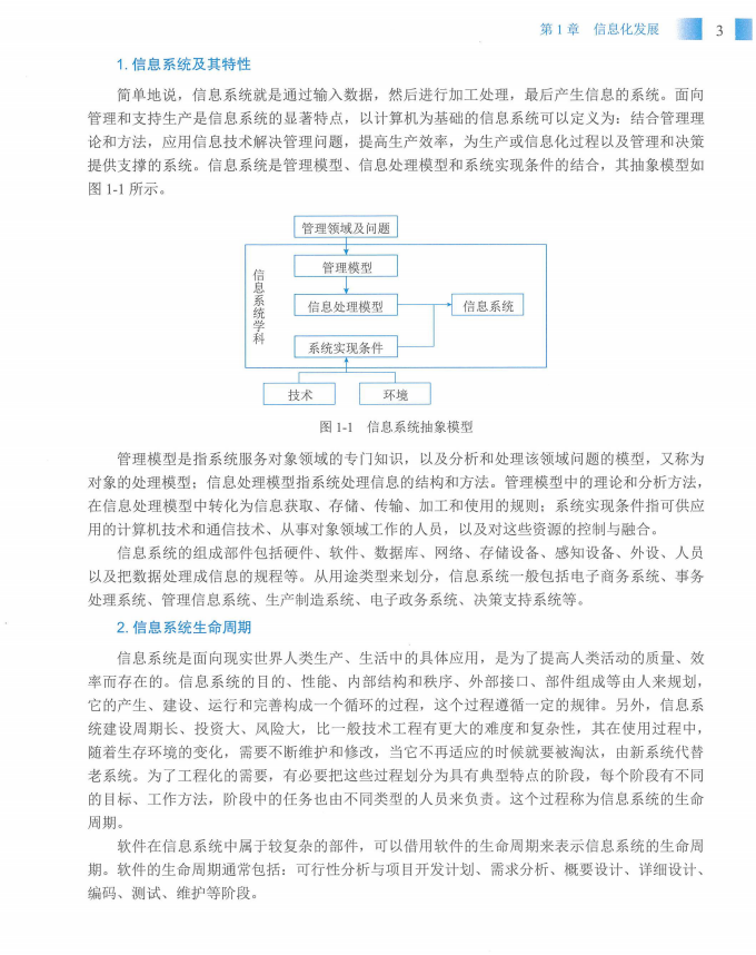 信息系统项目管理师教程第四版（羽仪老师）- 第18页
