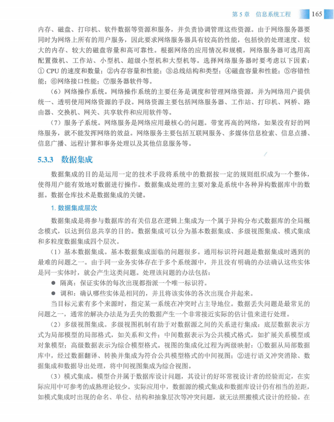 信息系统项目管理师教程第四版（羽仪老师）- 第180页