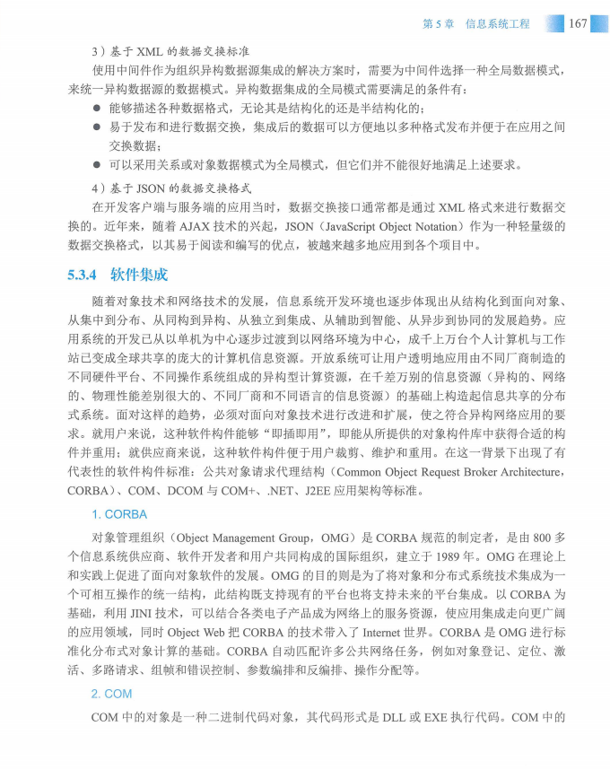 信息系统项目管理师教程第四版（羽仪老师）- 第182页