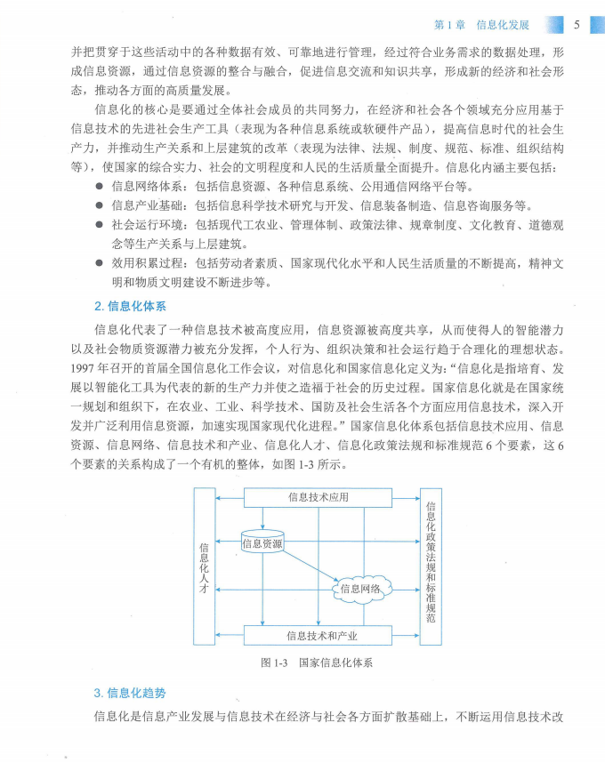 信息系统项目管理师教程第四版（羽仪老师）- 第20页