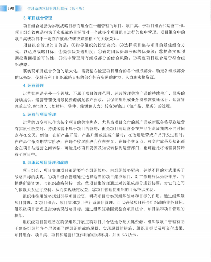 信息系统项目管理师教程第四版（羽仪老师）- 第205页