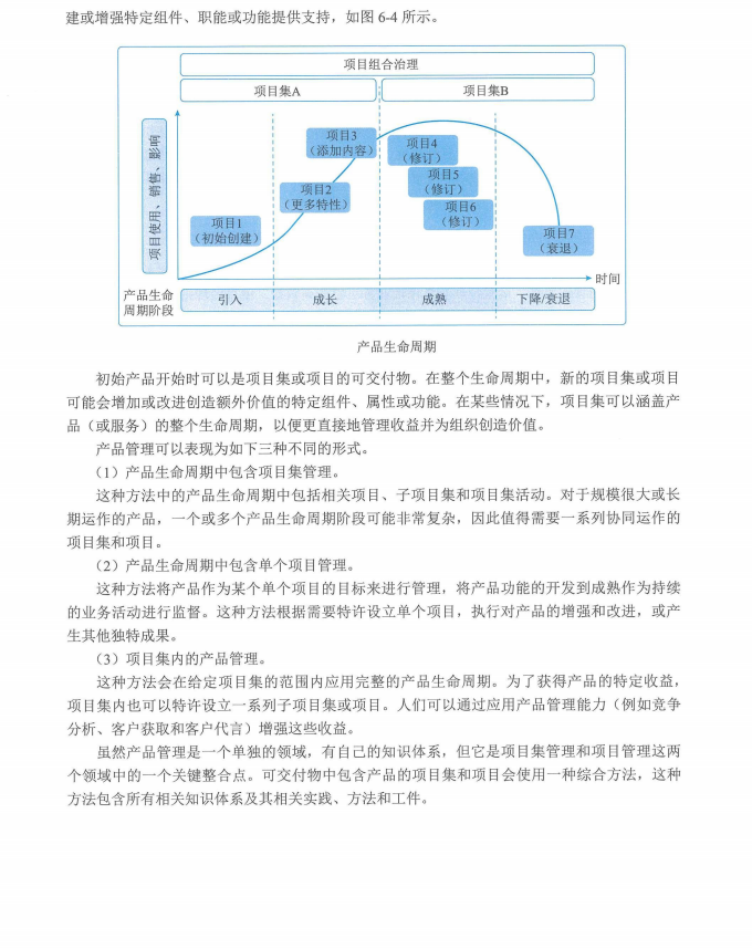 信息系统项目管理师教程第四版（羽仪老师）- 第210页