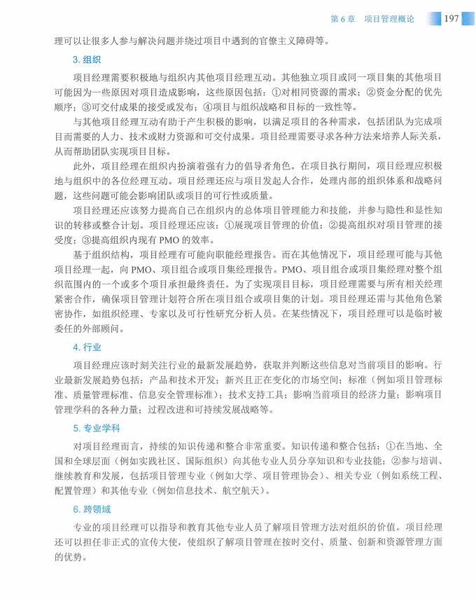 信息系统项目管理师教程第四版（羽仪老师）- 第212页