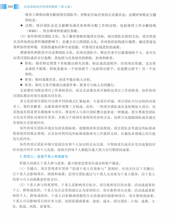 信息系统项目管理师教程第四版（羽仪老师）- 第219页