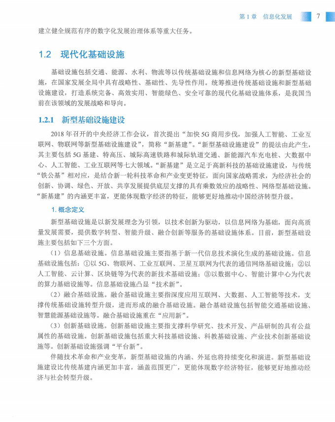 信息系统项目管理师教程第四版（羽仪老师）- 第22页