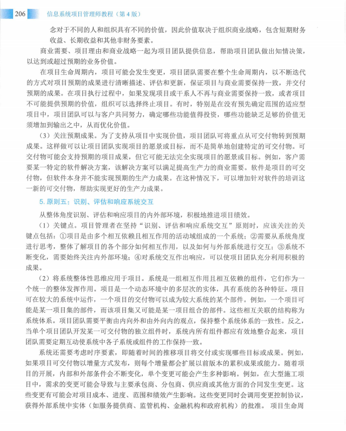 信息系统项目管理师教程第四版（羽仪老师）- 第221页