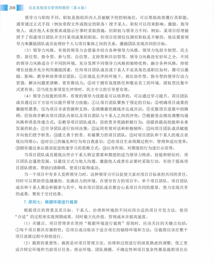 信息系统项目管理师教程第四版（羽仪老师）- 第223页