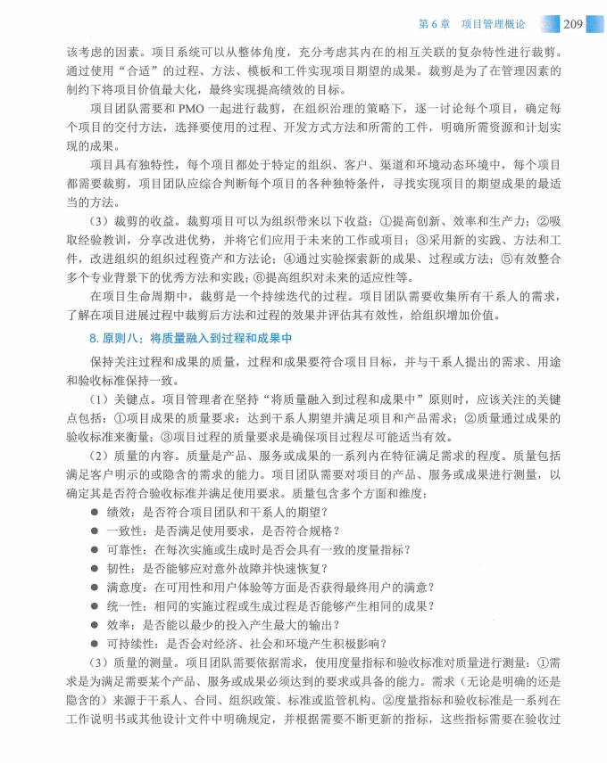 信息系统项目管理师教程第四版（羽仪老师）- 第224页