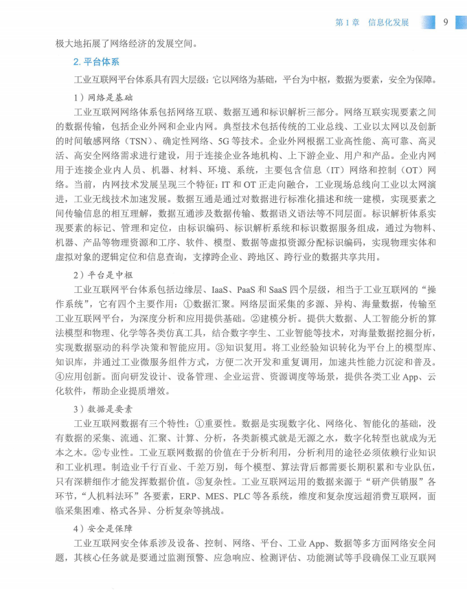 信息系统项目管理师教程第四版（羽仪老师）- 第24页