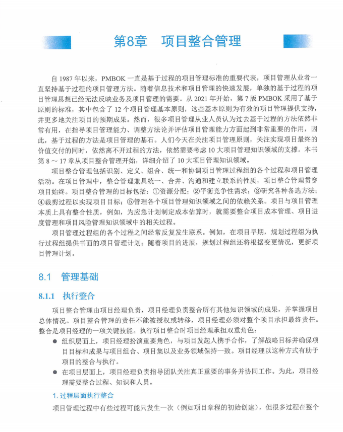 信息系统项目管理师教程第四版（羽仪老师）- 第252页