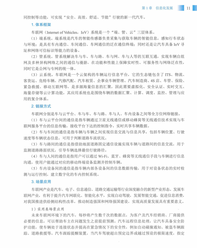 信息系统项目管理师教程第四版（羽仪老师）- 第26页