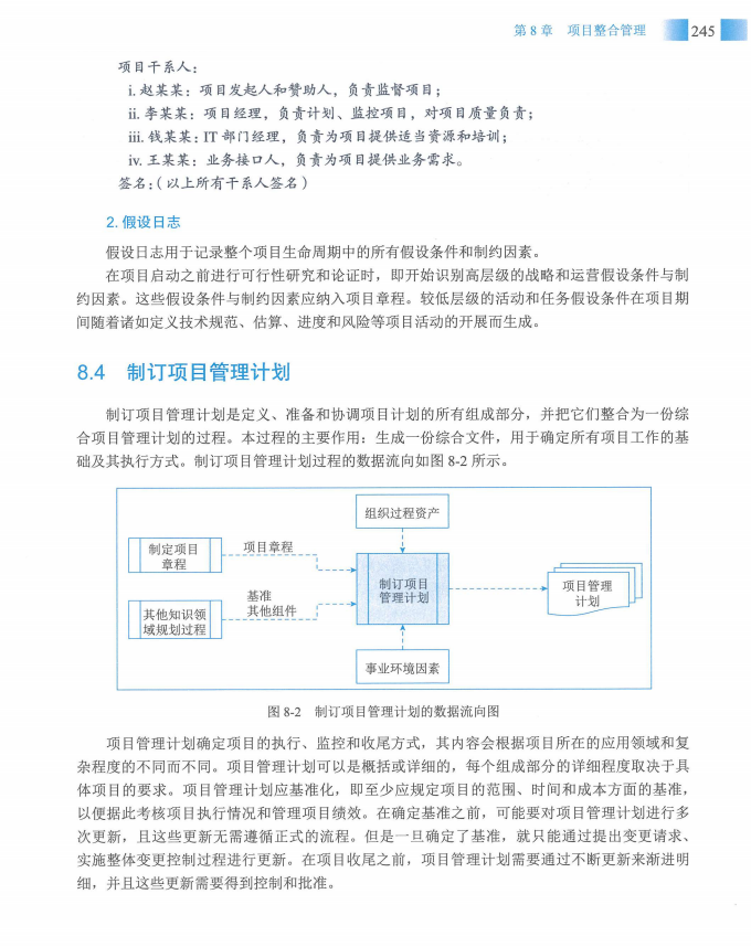 信息系统项目管理师教程第四版（羽仪老师）- 第260页