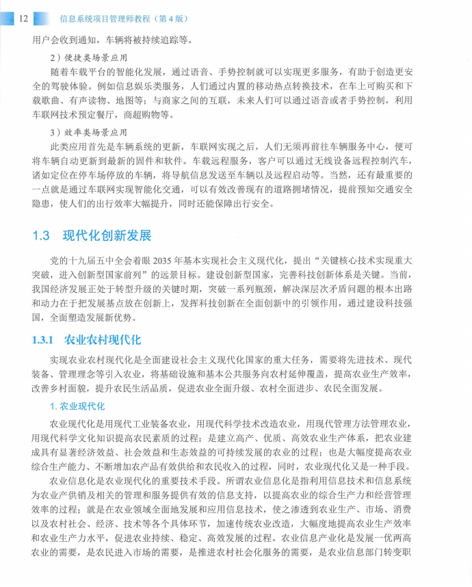 信息系统项目管理师教程第四版（羽仪老师）- 第27页