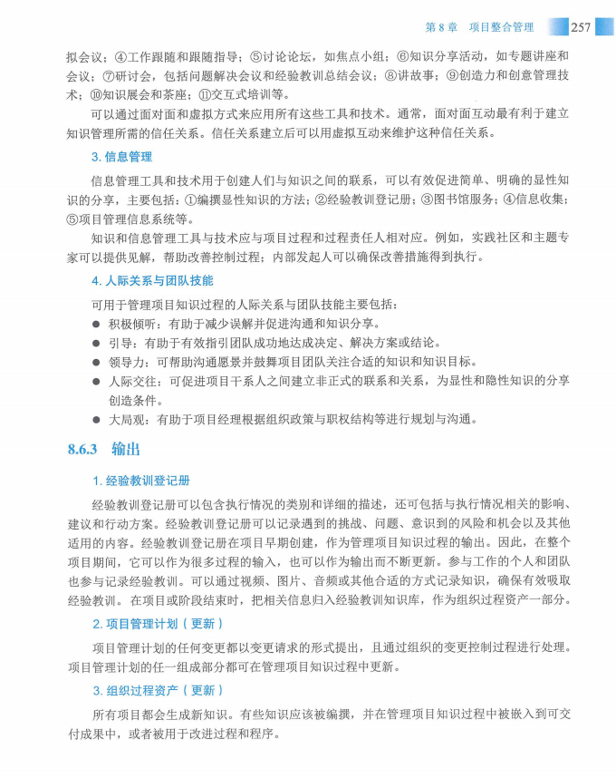 信息系统项目管理师教程第四版（羽仪老师）- 第272页