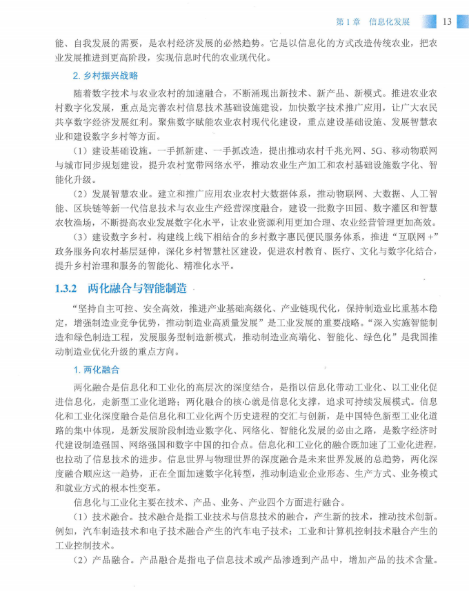 信息系统项目管理师教程第四版（羽仪老师）- 第28页