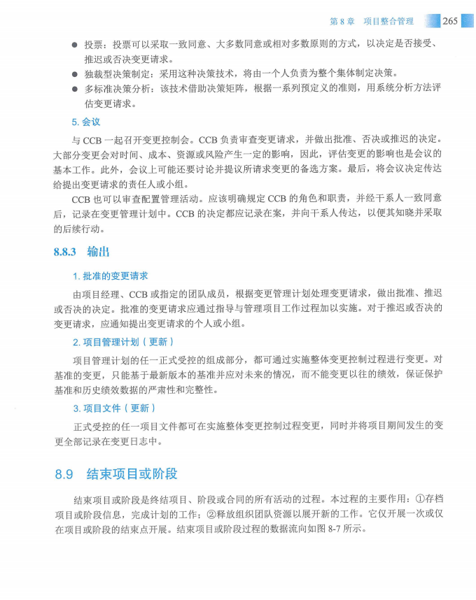 信息系统项目管理师教程第四版（羽仪老师）- 第280页