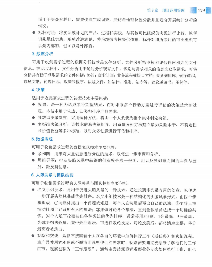 信息系统项目管理师教程第四版（羽仪老师）- 第294页
