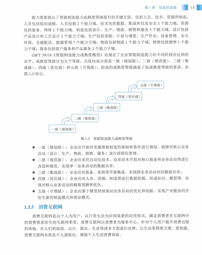 信息系统项目管理师教程第四版（羽仪老师）- 第30页