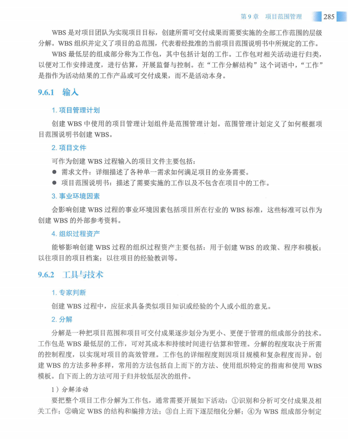 信息系统项目管理师教程第四版（羽仪老师）- 第300页