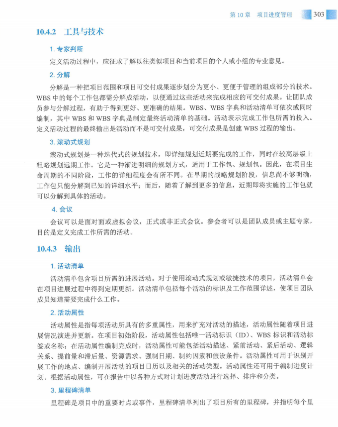 信息系统项目管理师教程第四版（羽仪老师）- 第318页