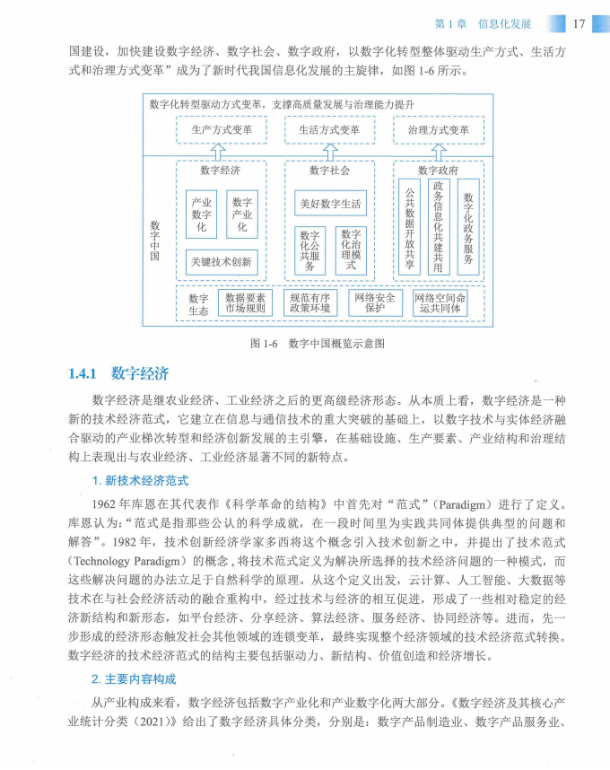 信息系统项目管理师教程第四版（羽仪老师）- 第32页
