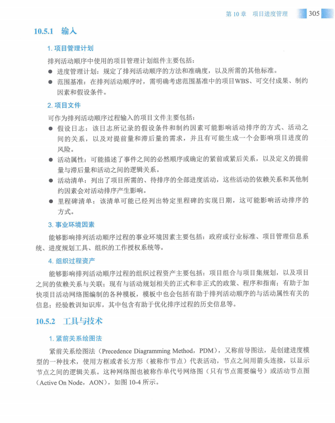 信息系统项目管理师教程第四版（羽仪老师）- 第320页
