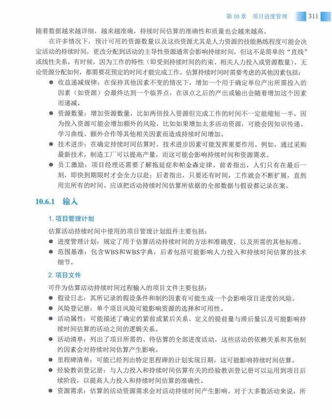 信息系统项目管理师教程第四版（羽仪老师）- 第326页