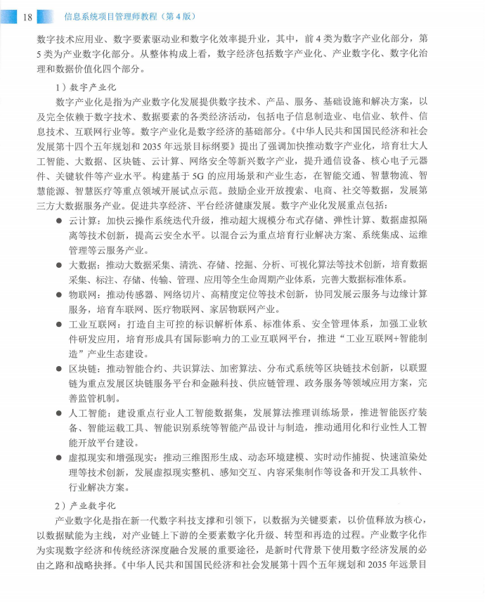 信息系统项目管理师教程第四版（羽仪老师）- 第33页