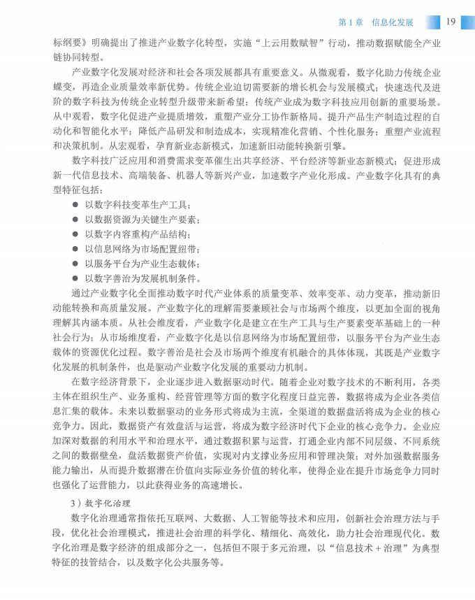 信息系统项目管理师教程第四版（羽仪老师）- 第34页