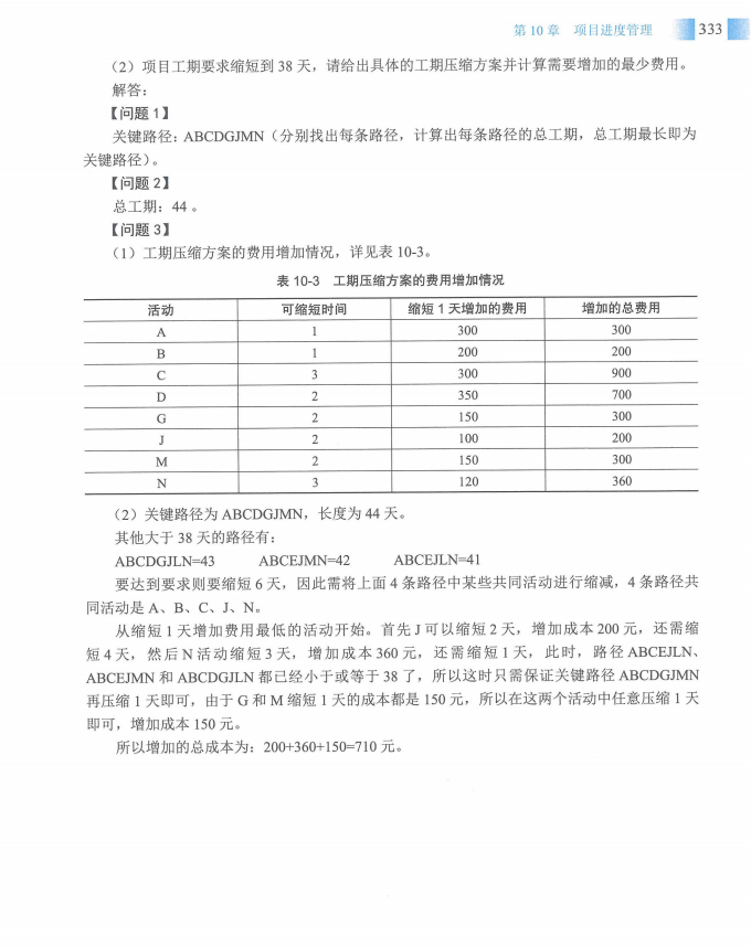 信息系统项目管理师教程第四版（羽仪老师）- 第348页