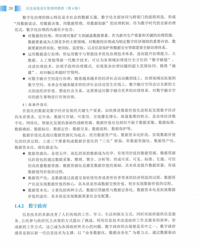 信息系统项目管理师教程第四版（羽仪老师）- 第35页