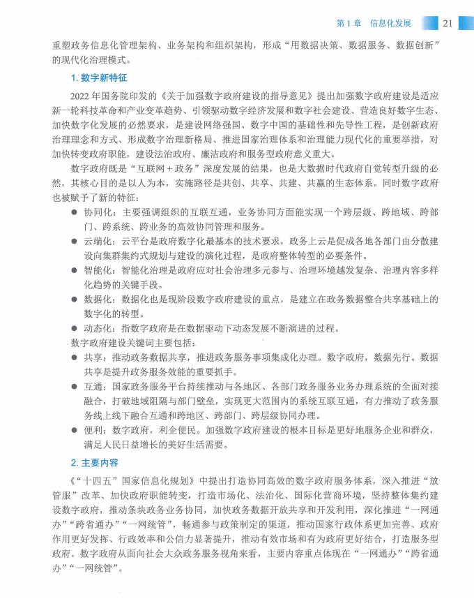 信息系统项目管理师教程第四版（羽仪老师）- 第36页