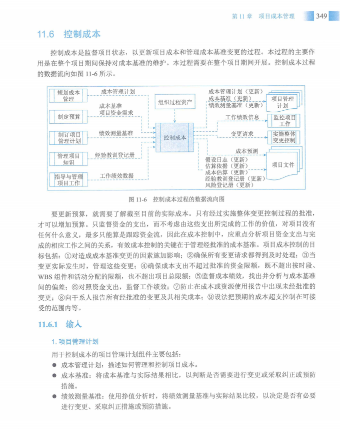 信息系统项目管理师教程第四版（羽仪老师）- 第364页