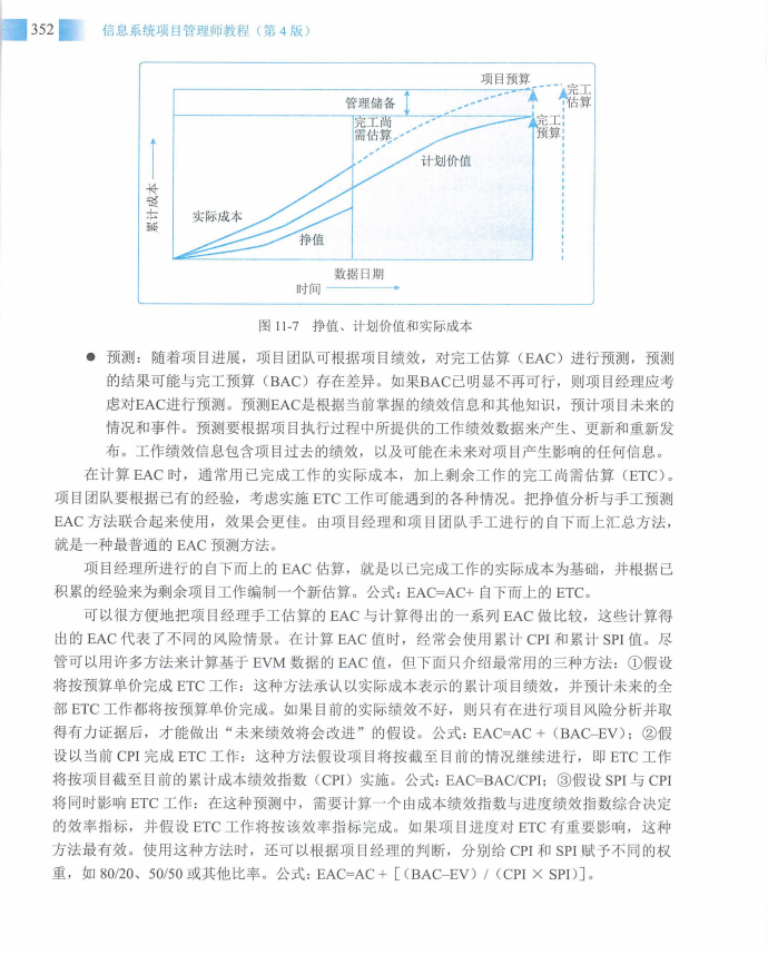 信息系统项目管理师教程第四版（羽仪老师）- 第367页