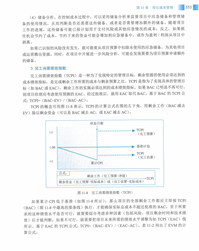 信息系统项目管理师教程第四版（羽仪老师）- 第368页