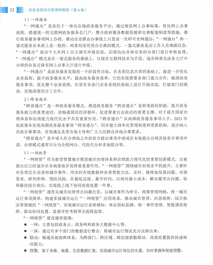 信息系统项目管理师教程第四版（羽仪老师）- 第37页