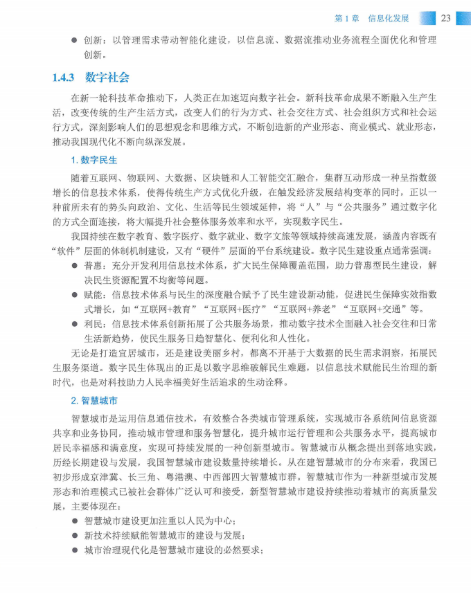 信息系统项目管理师教程第四版（羽仪老师）- 第38页