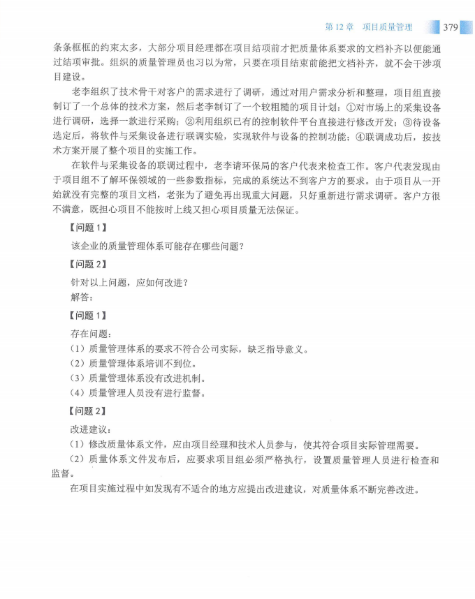 信息系统项目管理师教程第四版（羽仪老师）- 第394页