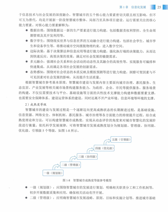 信息系统项目管理师教程第四版（羽仪老师）- 第40页