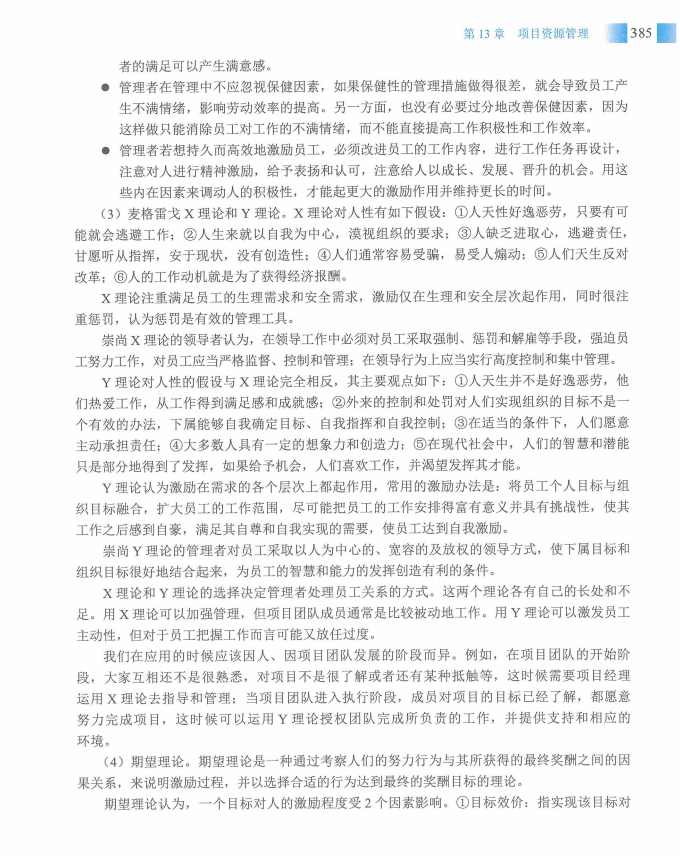 信息系统项目管理师教程第四版（羽仪老师）- 第400页