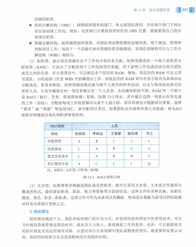 信息系统项目管理师教程第四版（羽仪老师）- 第406页
