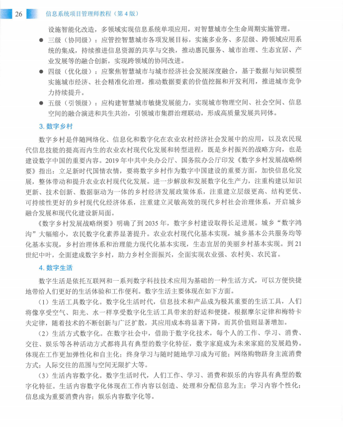 信息系统项目管理师教程第四版（羽仪老师）- 第41页