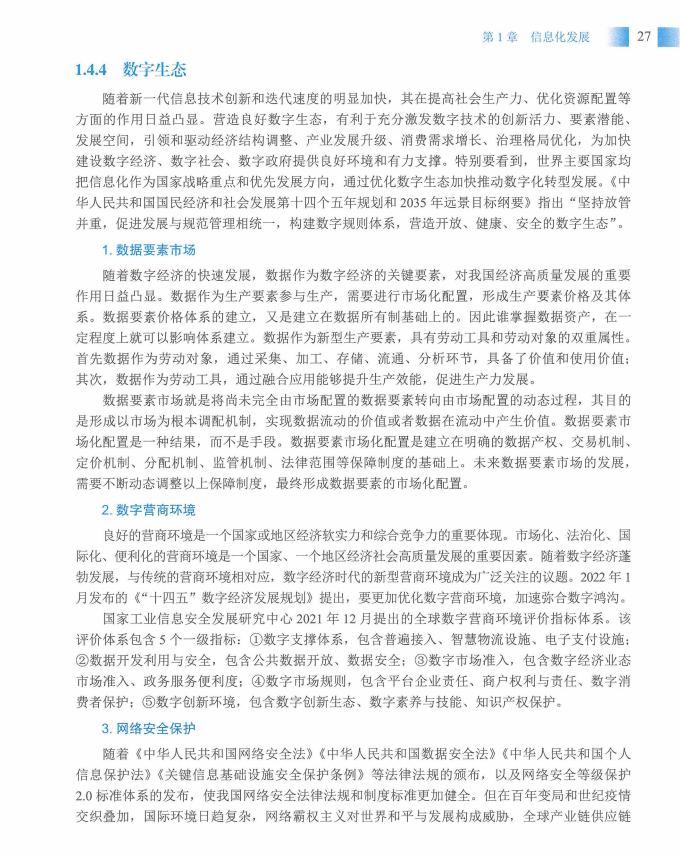 信息系统项目管理师教程第四版（羽仪老师）- 第42页