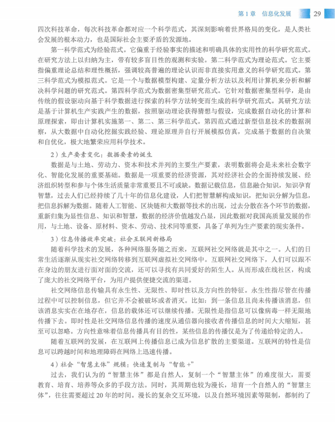 信息系统项目管理师教程第四版（羽仪老师）- 第44页