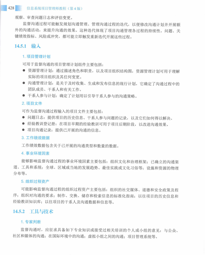 信息系统项目管理师教程第四版（羽仪老师）- 第443页
