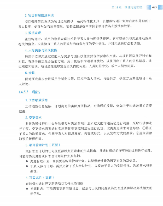 信息系统项目管理师教程第四版（羽仪老师）- 第444页