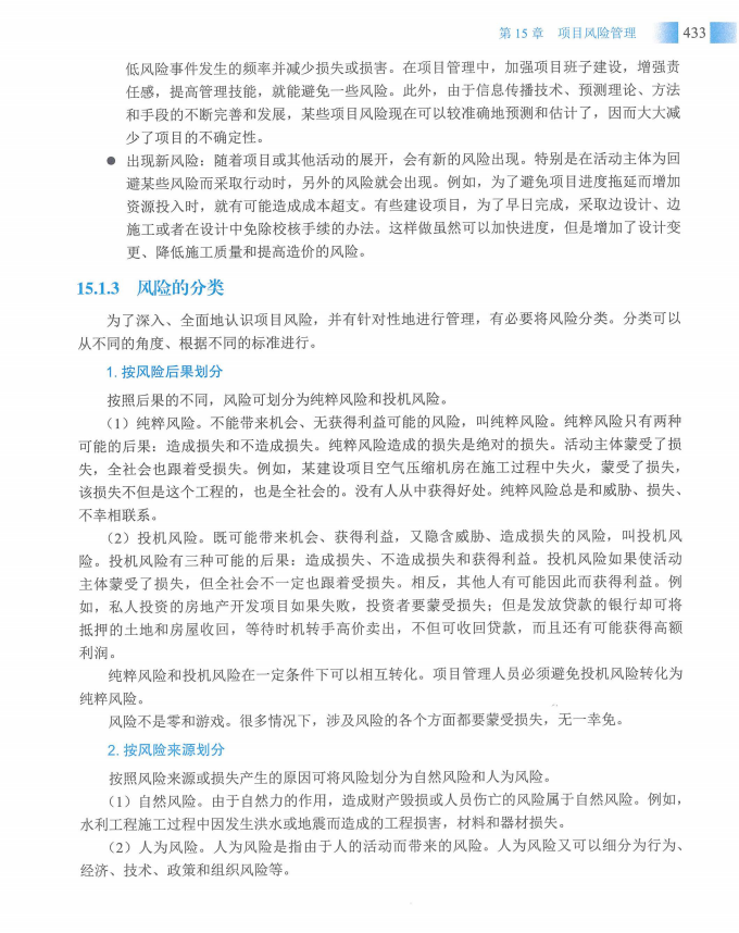 信息系统项目管理师教程第四版（羽仪老师）- 第448页