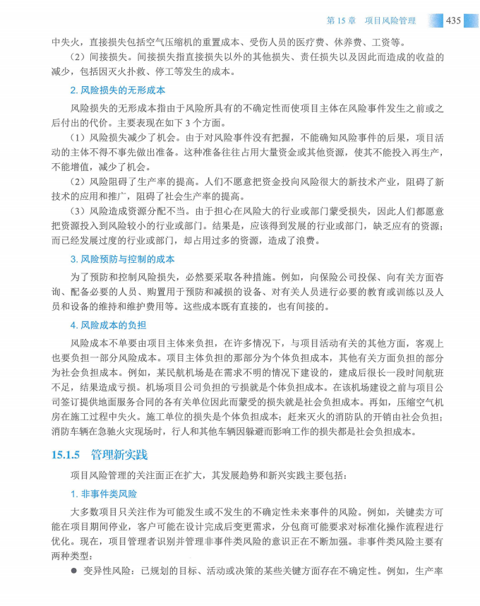 信息系统项目管理师教程第四版（羽仪老师）- 第450页