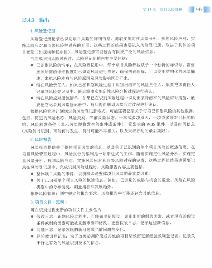 信息系统项目管理师教程第四版（羽仪老师）- 第462页